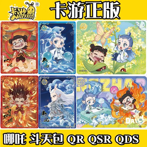 卡游哪吒魔童闹海QSR/QR单卖