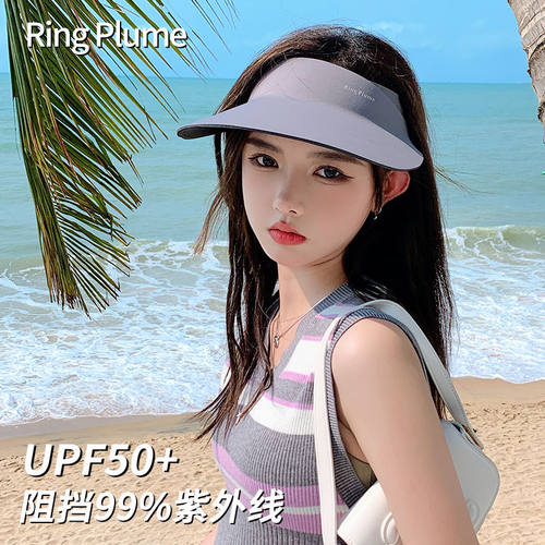 Ring Plume正品无痕一体空顶防晒帽运动户外防紫外线遮阳帽太阳帽