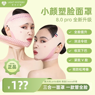 逆光之谜全脸三合一面罩新品 提拉紧致脸部v脸面雕神器绷带正品