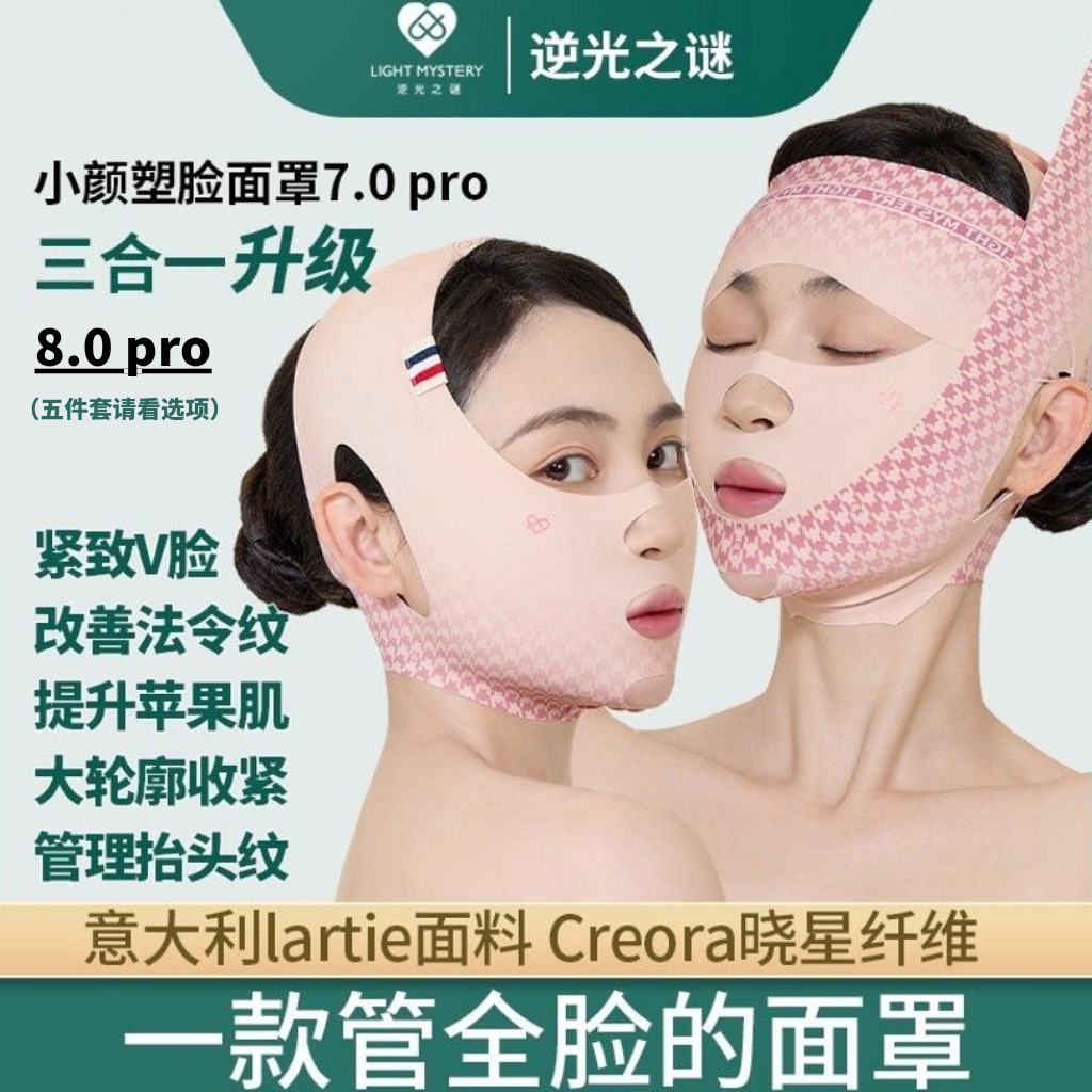 逆光之谜全脸三合一面罩提拉V脸
