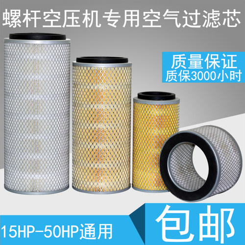 稳健螺杆空压机空气滤芯