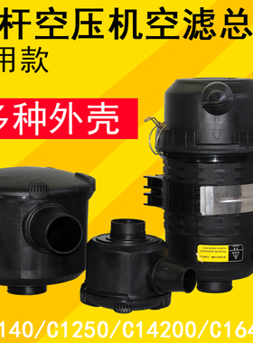 螺杆空压机外壳空气总成空气滤芯座栅壳子C1140C1250C14200过滤罩