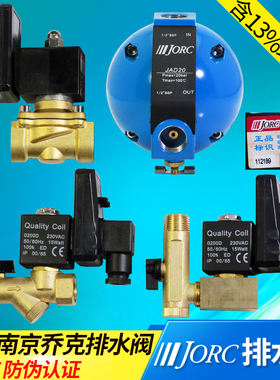 南京念承JORC乔克MIC-A 电子定时排水阀220V4分自动排水器JAD20