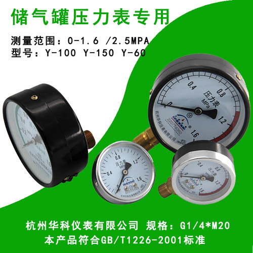 华科储气罐压力表Y100Z