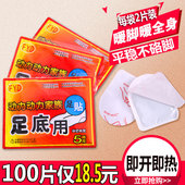 包邮 冲冠秒杀 御寒暖宝贴暖足贴暖脚贴煖足热帖发热贴腰贴