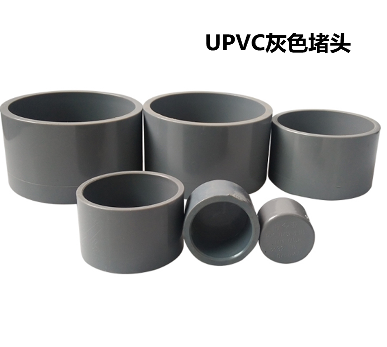 灰色pvc管帽 upvc塑料饮用水管配件 upvc管堵 堵头 封帽 闷盖20