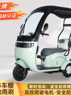 带棚电动三轮车家用小型接送孩子