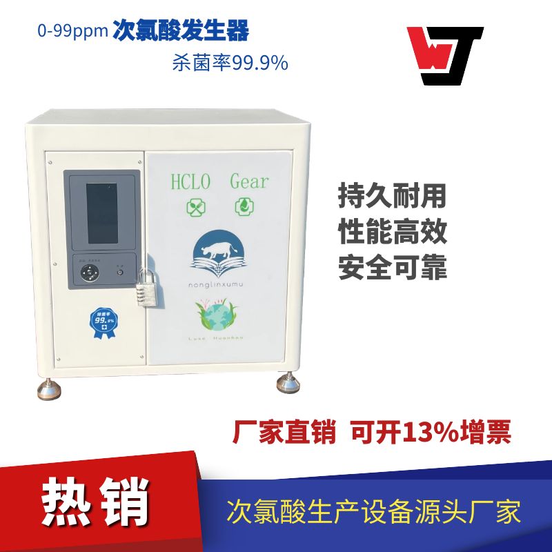 微酸性次氯酸水发生器杀菌消毒液制造机自制消毒水机 超稳定好用