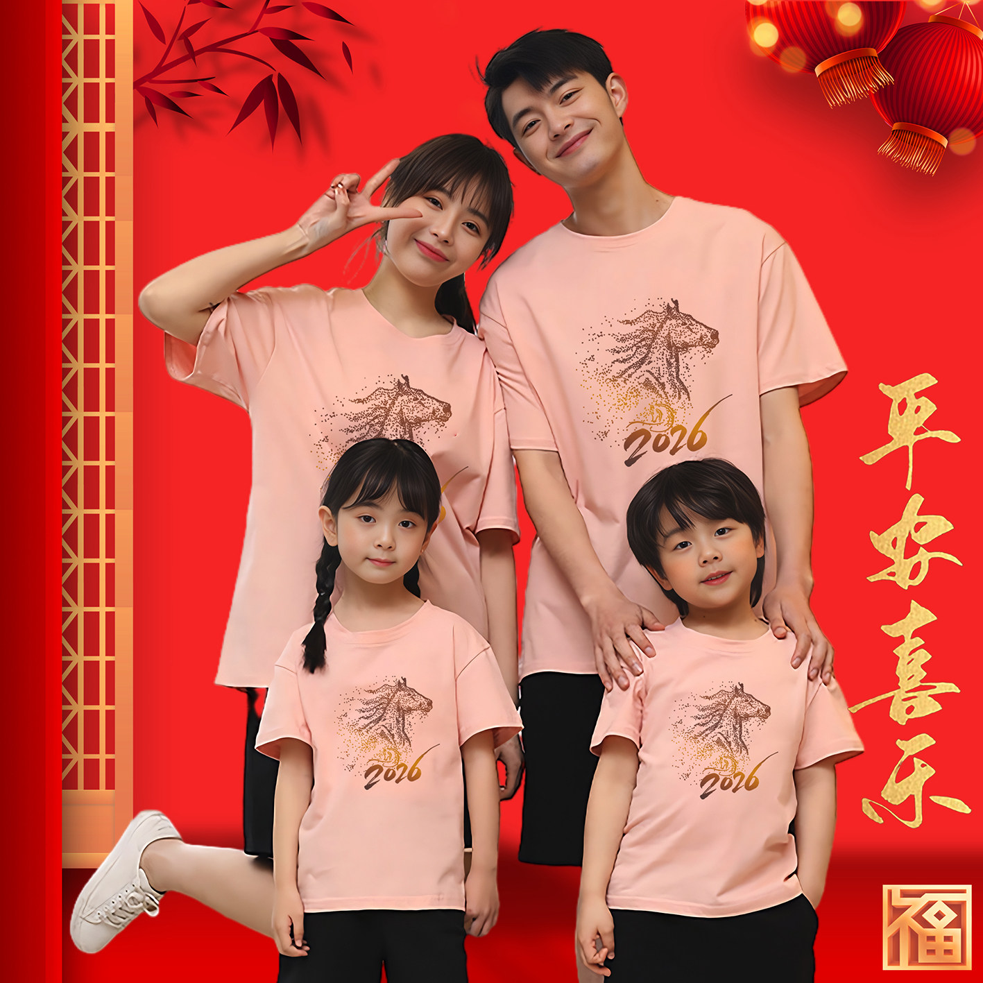 2026马年粉色全家福过年红T恤本命年家庭装亲子装一家三口拜年服,男装,T恤,淘宝优惠券,粉丝福利购,淘宝优惠卷