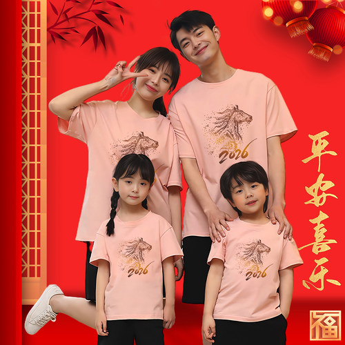 2026马年粉色全家福过年红T恤本命年家庭装亲子装一家三口拜年服