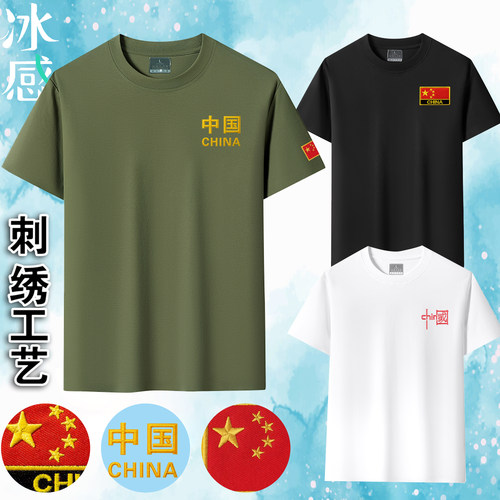 刺绣中国字样T恤冰丝无痕领口高端爱国CHINA圆领男女短袖训练衣服