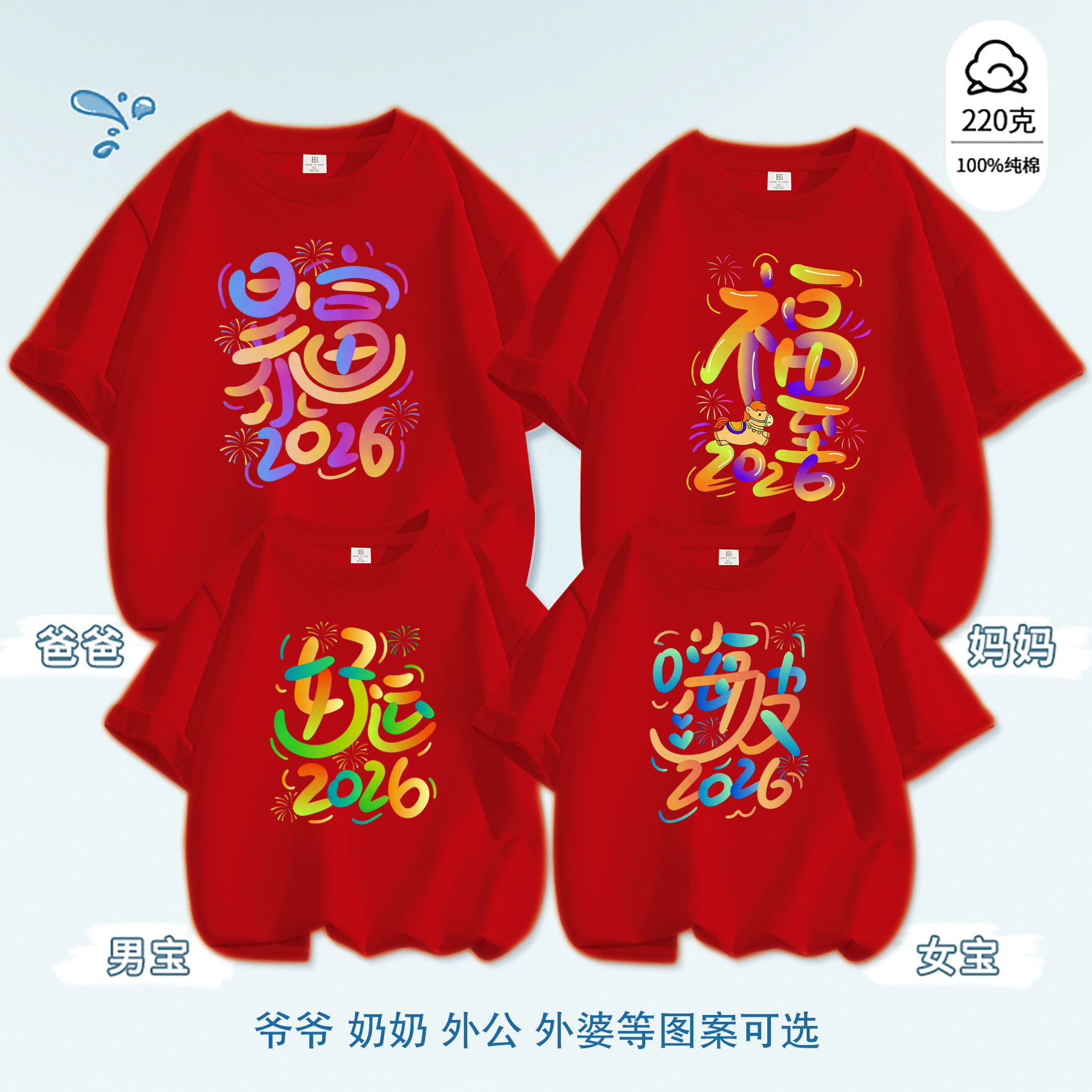 2026马年文字t恤新年本命年红色短袖衣服男女儿童过年纯棉家庭装