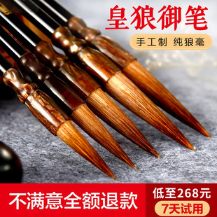 皇狼御笔纯狼毫毛笔高档书法专业善琏湖笔大中小楷行书画礼盒套装