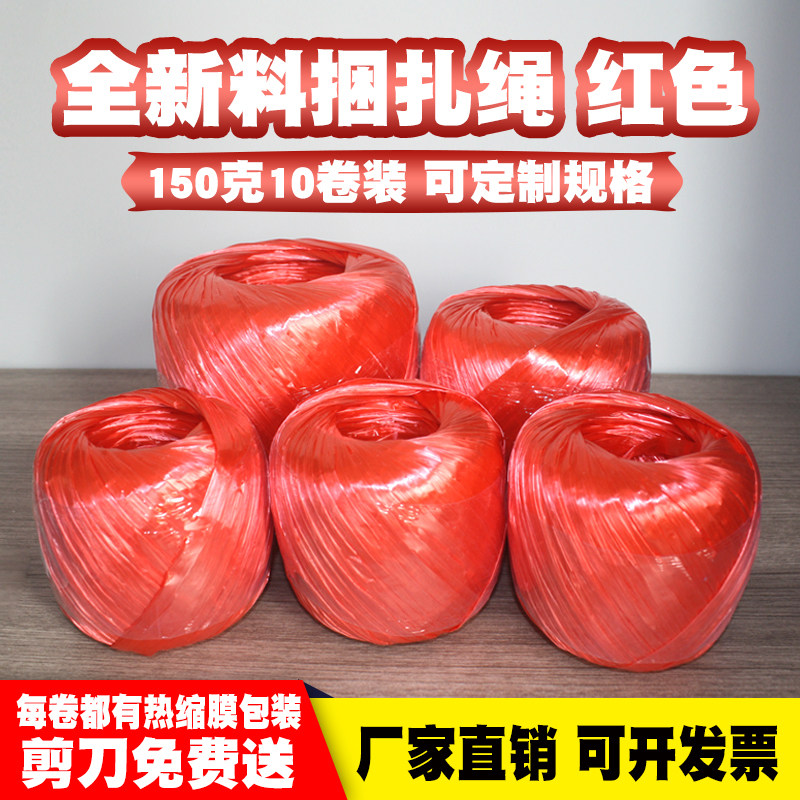 塑料绳150克绳子不掉色打包绳全新料红彩色捆扎绳包装绳撕裂绳