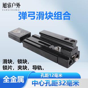 新款弹弓成年人专用高精度枪式狙击滑块锁块金属配件大全专业户外