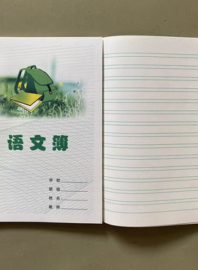 德清县义务教育统一簿册语文簿练习簿拼音田字簿几何簿大作文簿