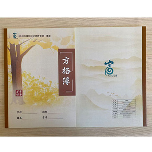 2025年富阳区小学生空白作业簿方格簿拼田簿练习簿英语簿