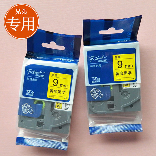 兄弟E115B标签机色带9mmTZe-Z621