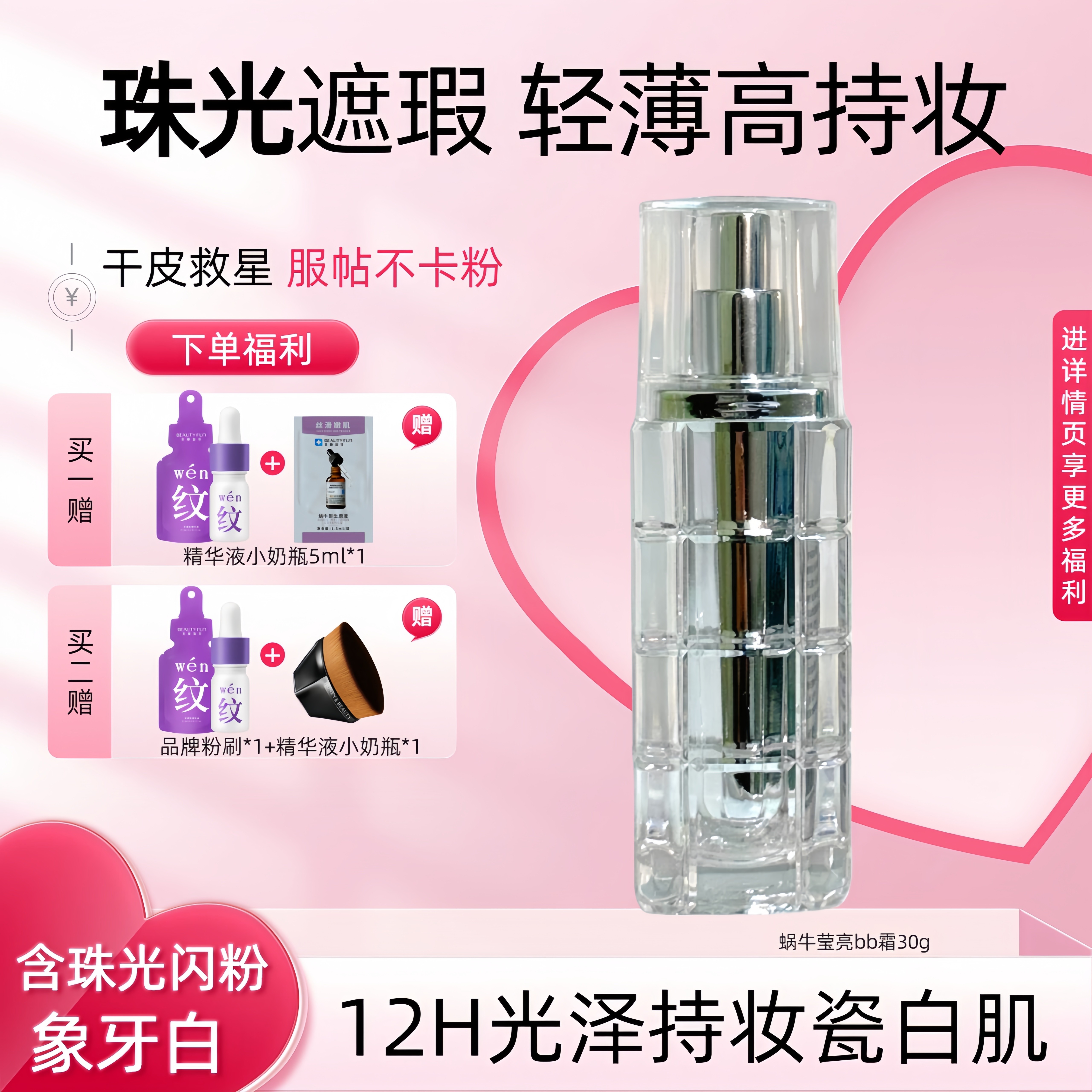 美丽加芬bb霜蜗牛莹亮遮瑕粉底霜