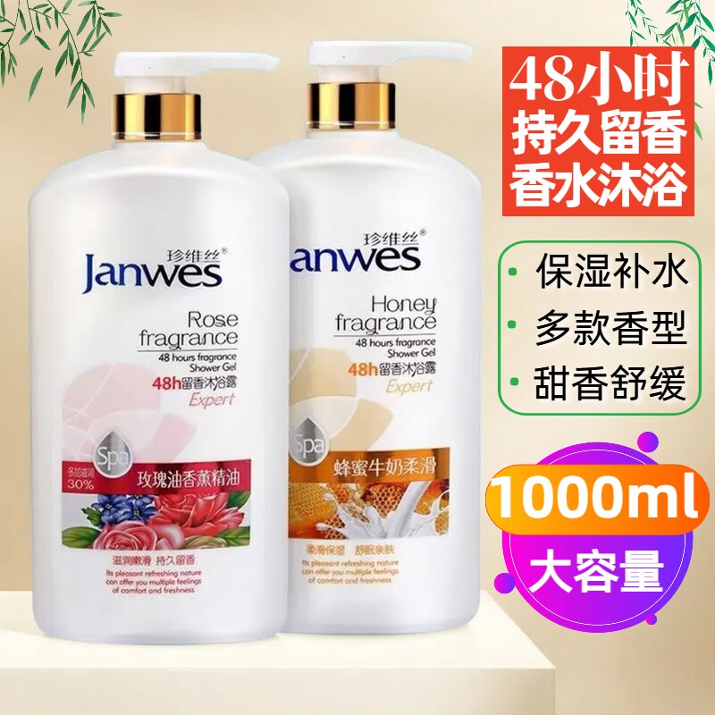 珍维丝SPA留香沐浴露蜂蜜牛奶玫瑰香薰滋润美肌女持久留香家庭装