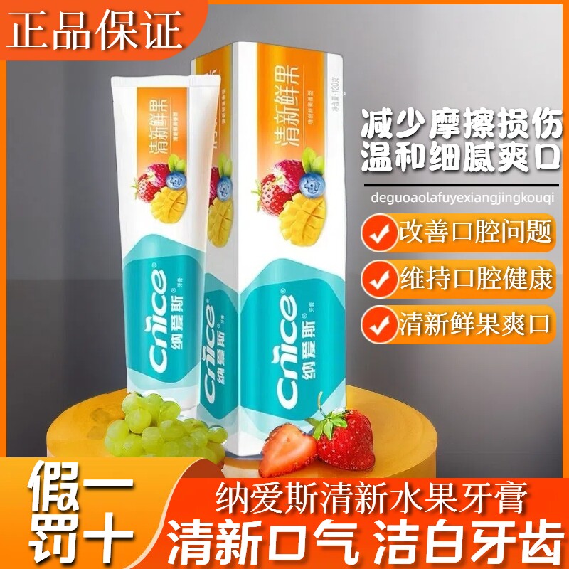 纳爱斯鲜浓果味牙膏120g家用家庭实惠装清新鲜果口气清新洁白牙齿