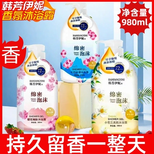 韩芳伊妮香氛沐浴露香水留香牛奶丝滑樱花嫩肤小苍兰美肌大瓶正品