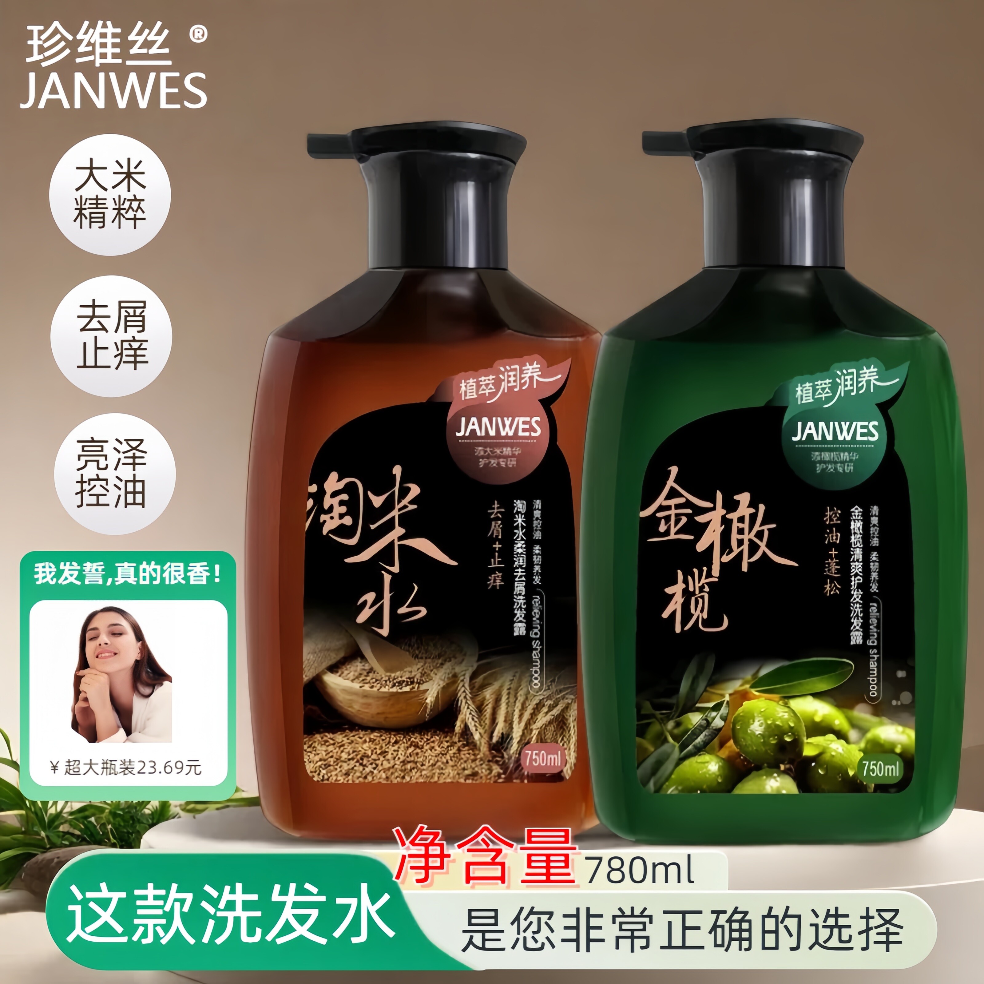 珍维丝淘米水橄榄洗发水控油蓬松去屑止痒洗头膏柔顺养发大瓶正品