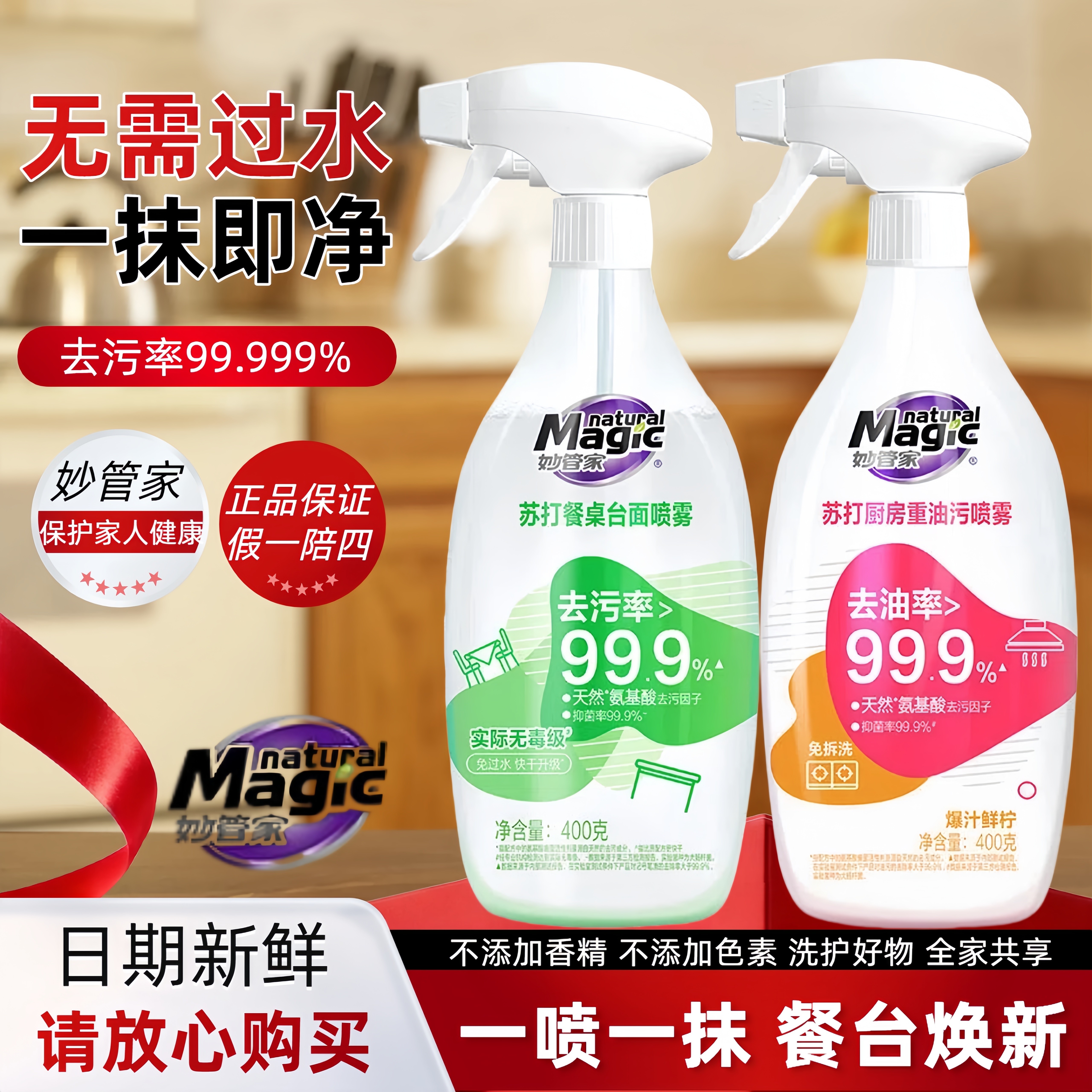 妙管家苏打餐桌台面喷雾厨房油污清洁剂油烟机清洗家用400g喷雾剂