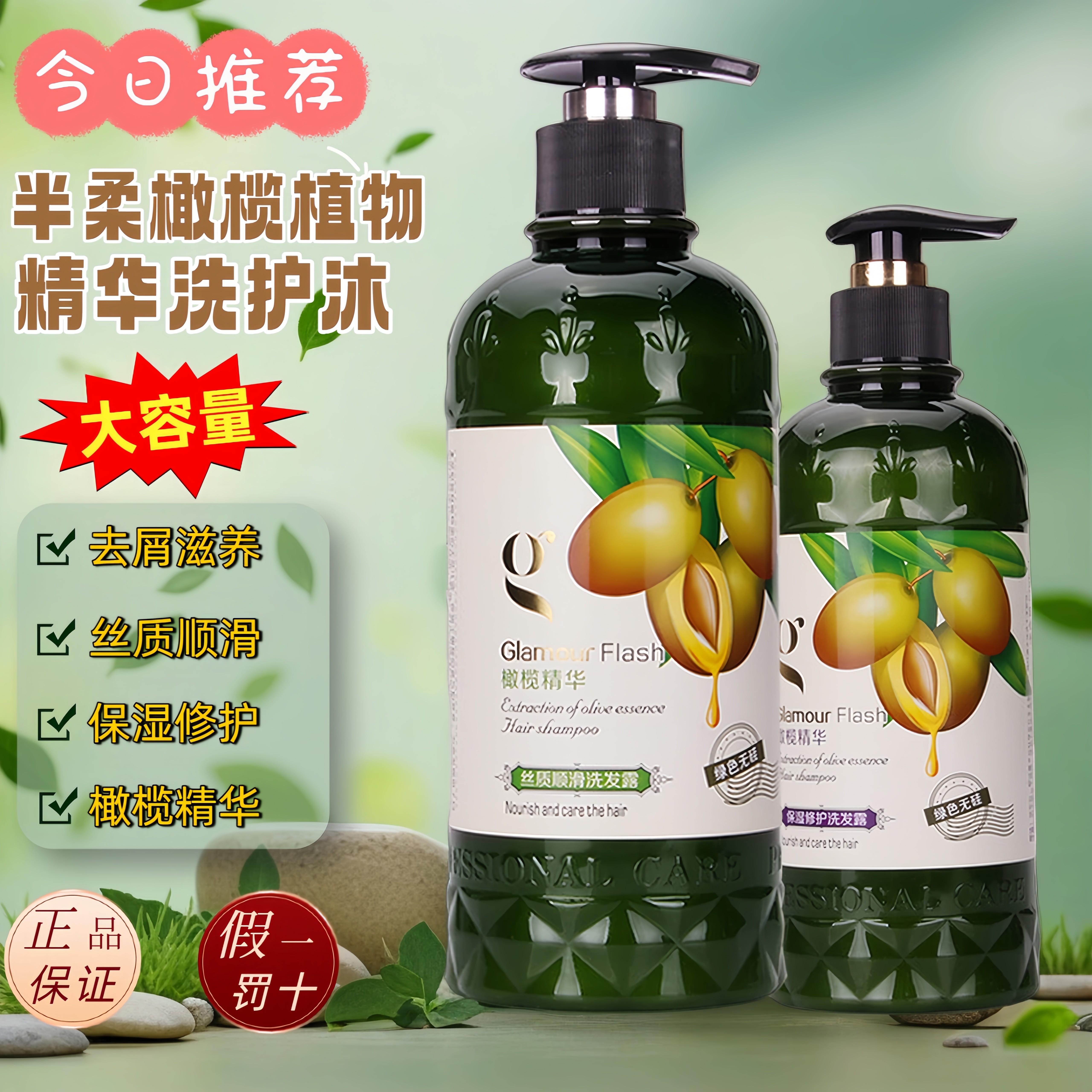 伴柔橄榄精油洗发水保湿去屑清爽控油顺滑洗发露大瓶装沐浴露正品