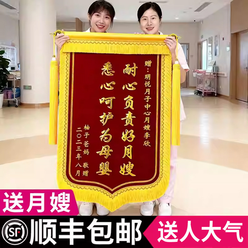 锦旗定做送月嫂感谢月子中心会所金牌产康助产士产后护理定制旌旗