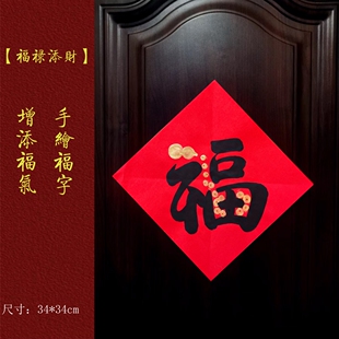 人工手写2026马年小对联楹联福字门贴创意斗方门神镇宅