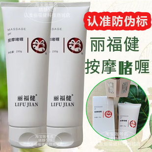 丽福健按摩啫喱膏230克中国航天合作理疗锻炼器全身用渗透强正品