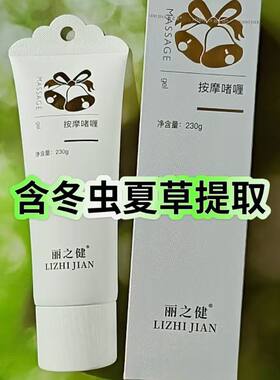 丽之健按摩啫喱膏官方正品渗透强