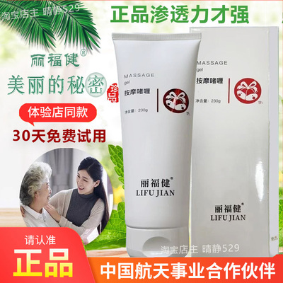 丽福健按摩啫喱膏230克官方正品