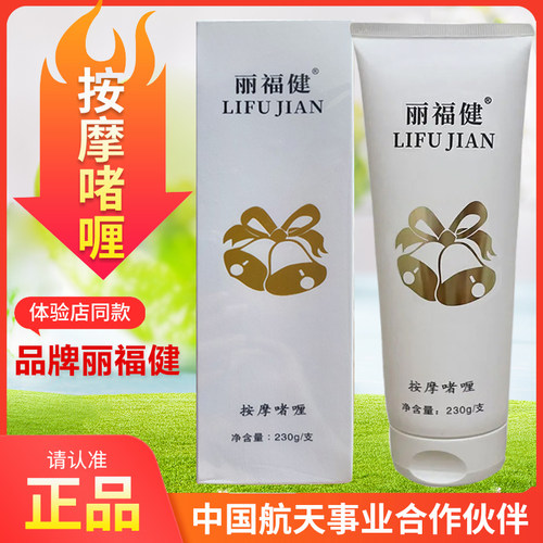 丽福健按摩啫喱膏官方正品旗舰店