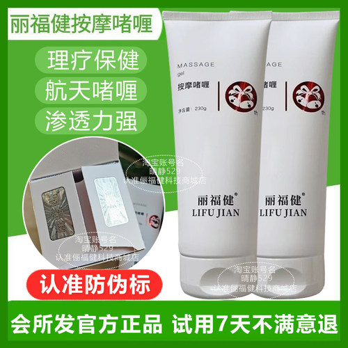 导电经络理疗按摩啫喱膏丽福健正