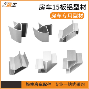 房车专用铝材 15槽斜角铝条 带灯槽 表面氧化 房车吊柜铝型材