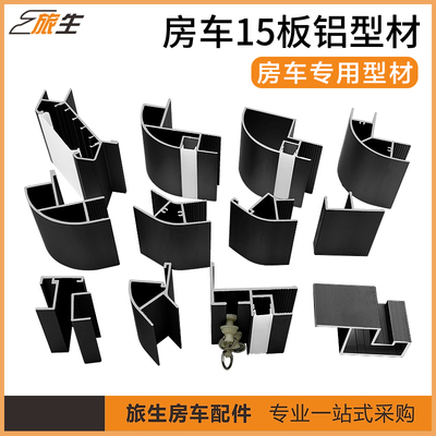 旅生型材15槽黑色铝合金