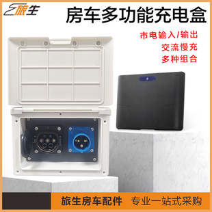 房车交流充电盒充电枪插座16A插座市电接口 慢充7孔插座 源头厂家