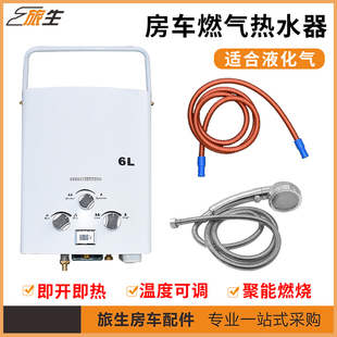 房车专用户外燃气热水器 煤气LPG热水器  室外露营热水器