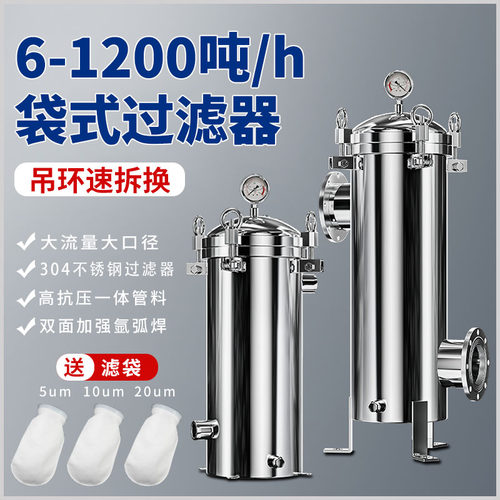 304不锈钢袋式过滤器高压快开式