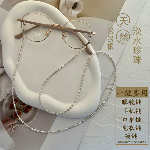 眼镜链一链多用天然淡水珍珠