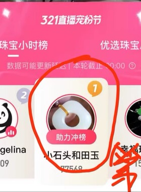 直播间的嚯嚯--家园