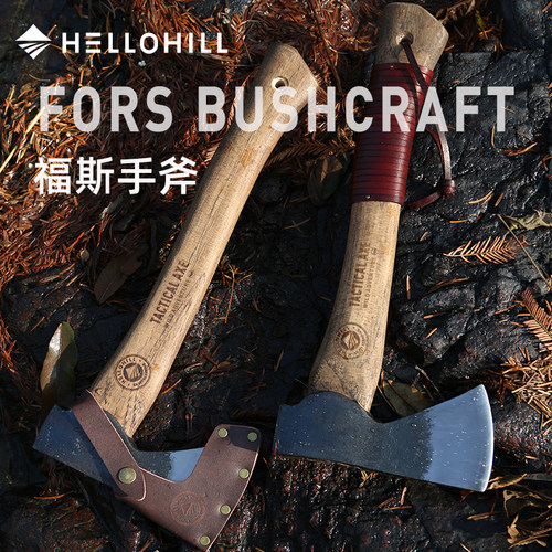 HELLOHILL福斯手斧户外野营劈柴