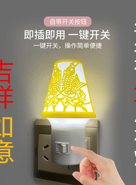 小夜灯插电带开关床头卧室七彩