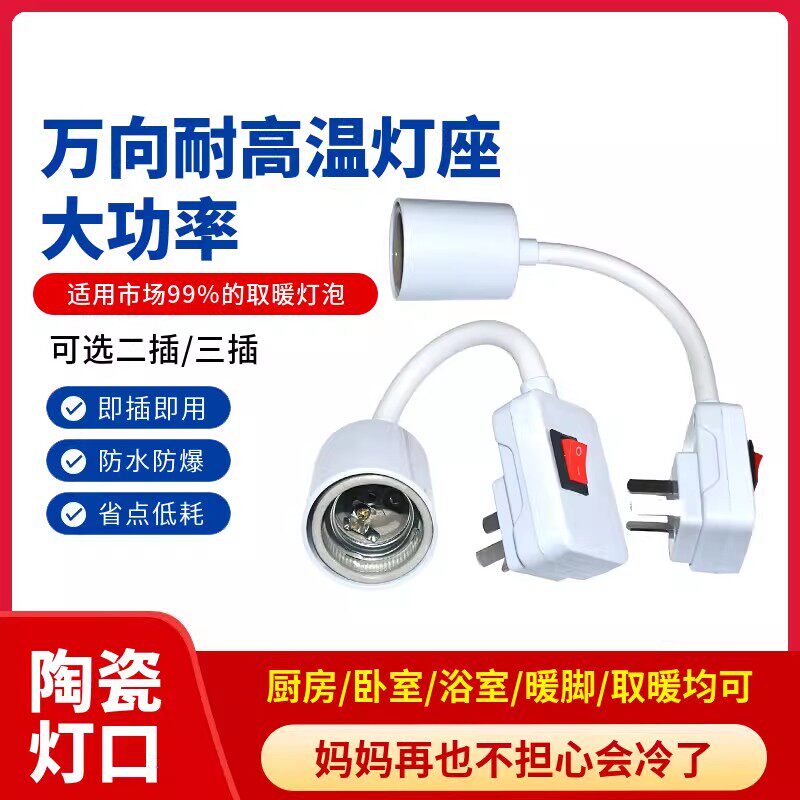 万向软管灯头耐高温陶瓷灯口e27灯带插头插座转E27浴霸灯座延长器