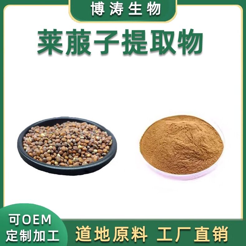 莱菔子提取物浓缩水溶免煎粉