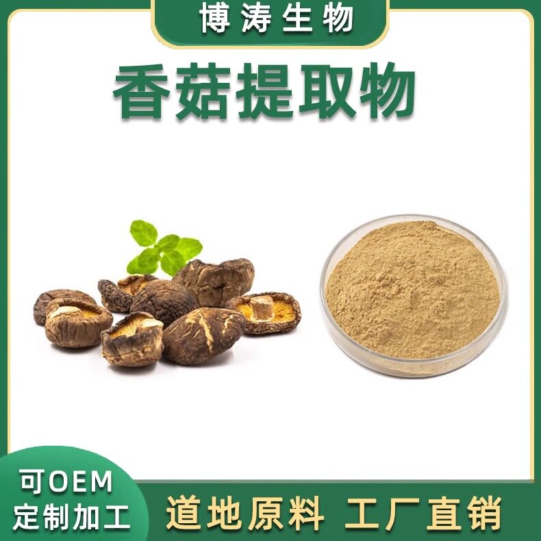 香菇多糖提取物浓缩水溶粉末包邮