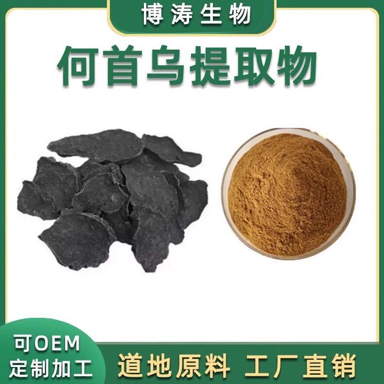 何首乌提取物正品浓缩栝楼