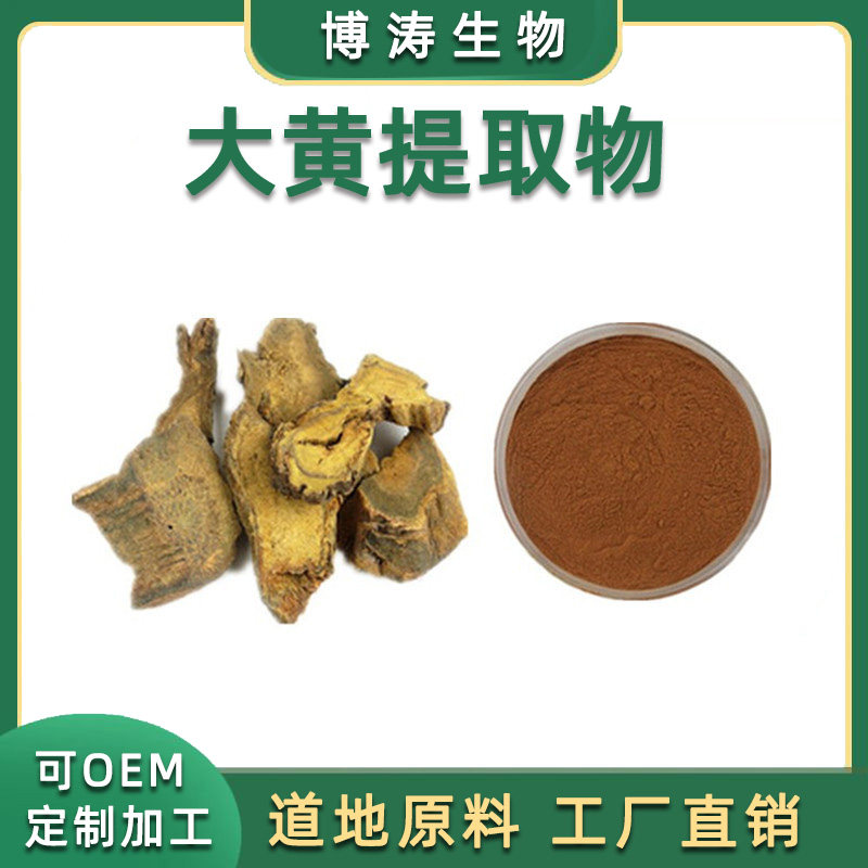 大黄提取物浓缩粉末100g/袋